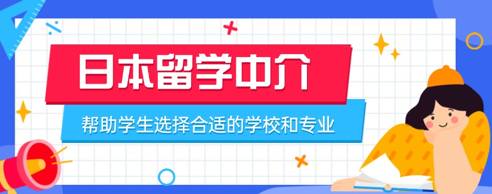 国内2025正规日本留学中介五大实力排名名单公布